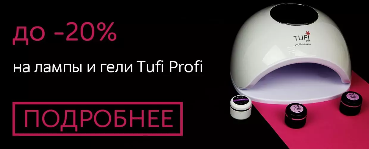 -20_na_lampy_i_gely_tufiprofi