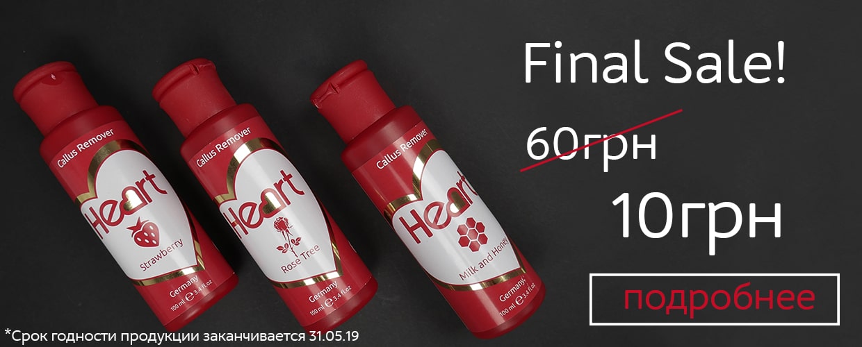 Финальная распродажа!