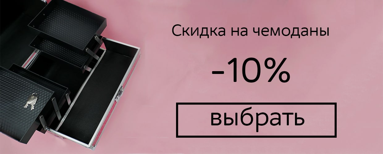 Акция на чемоданы