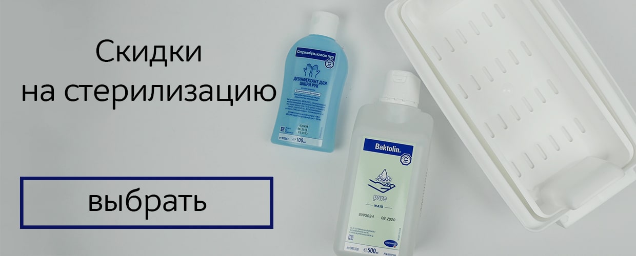 Скидка на стерилизацию