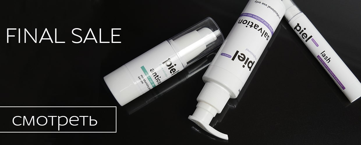 Скидка на Piel Cosmetics
