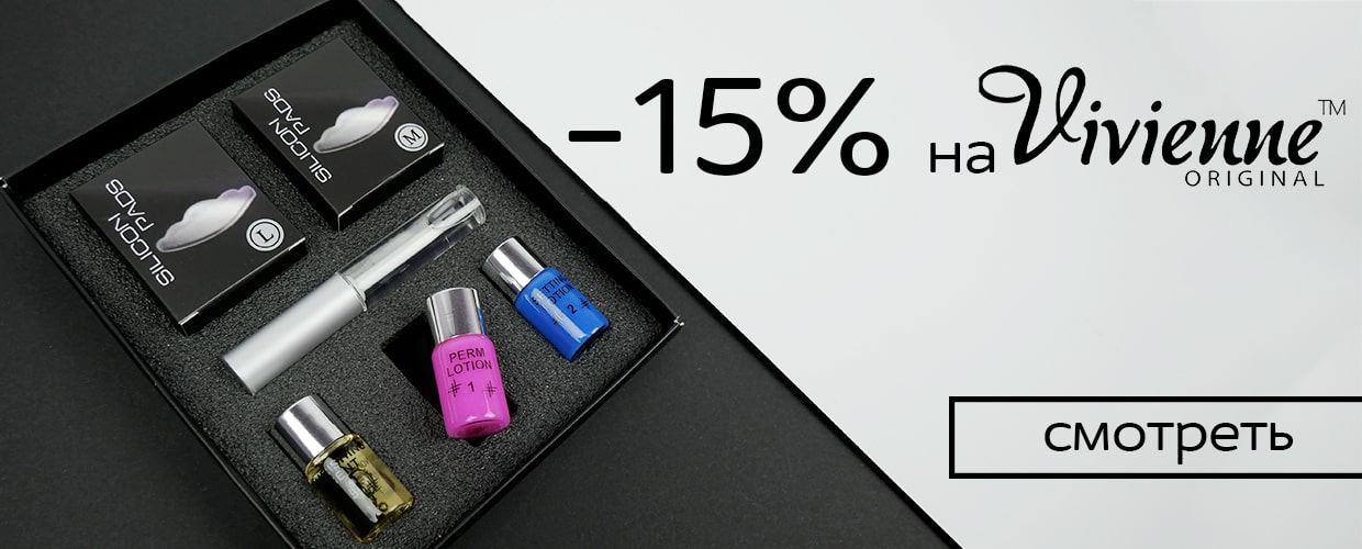 Скидка на Vivienne -15%