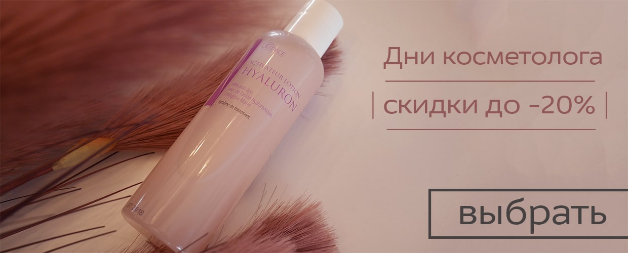 Дни косметолога!