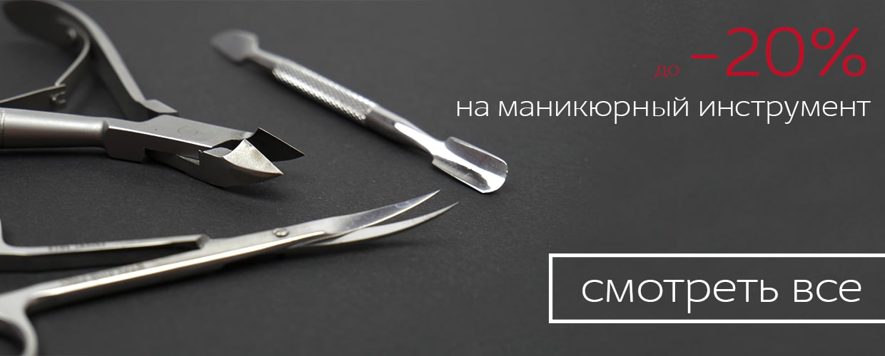 Скидки на маникюрний инструмент