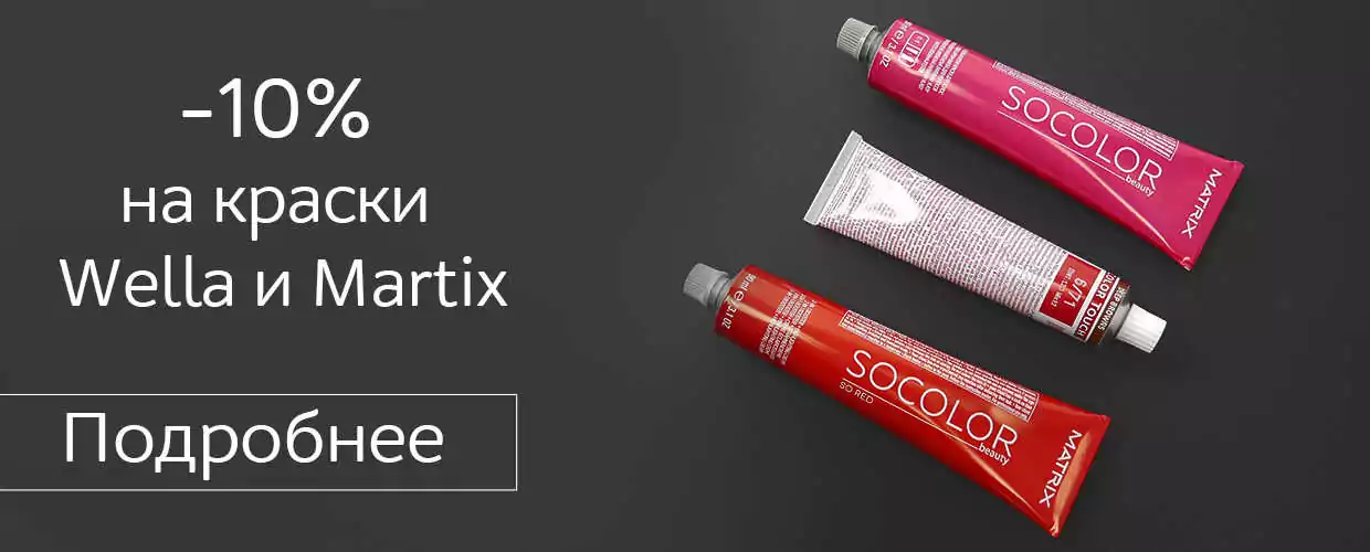 wella_matrix