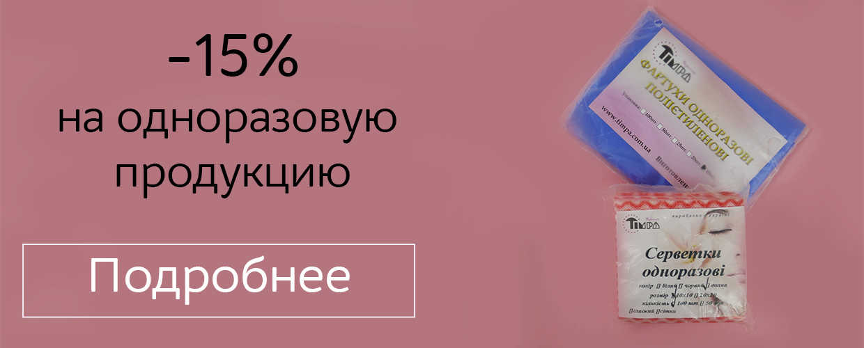 Дни одноразовой продукции