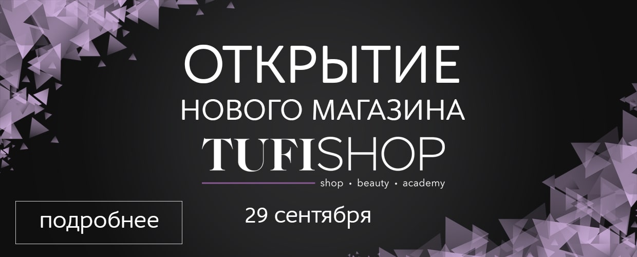 Открытие второго магазина TUFISHOP