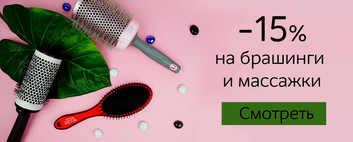 Скидка на массажки и брашинги 