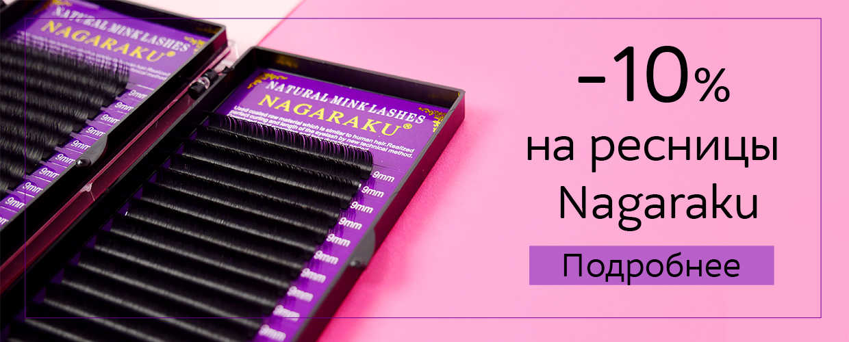 Скидка -10% на Nagaraku