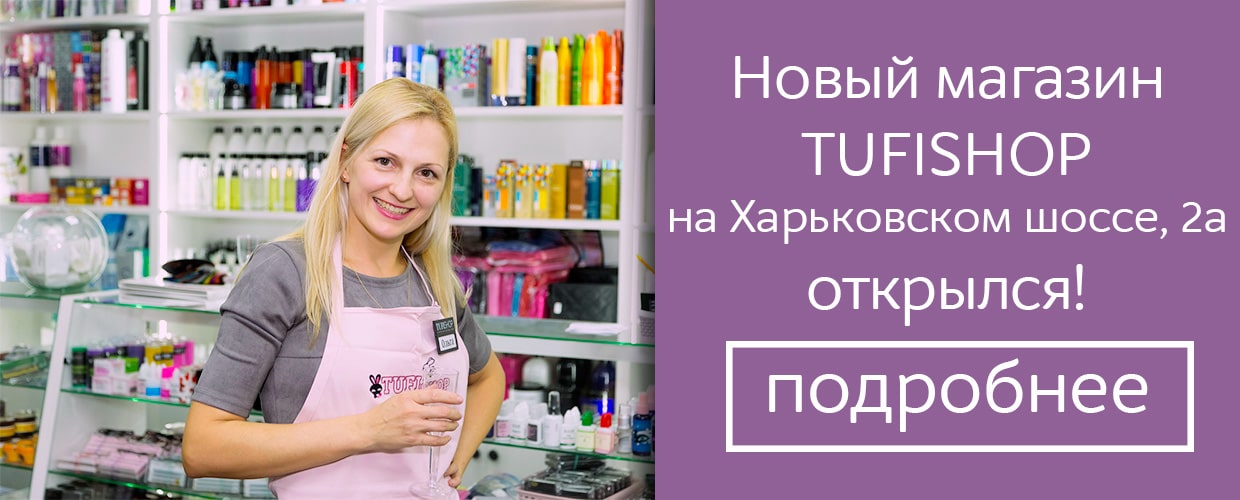 Открылся новый магазин TUFISHOP