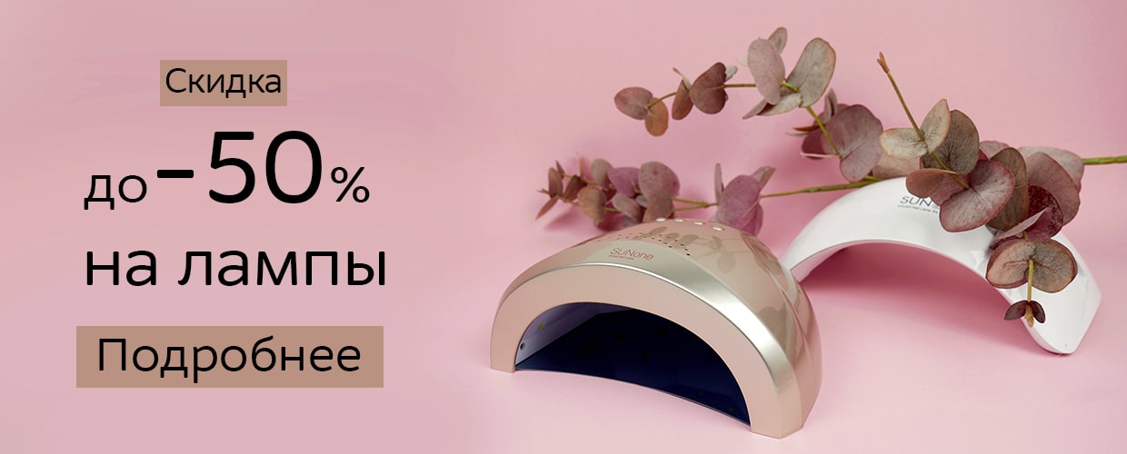 До -50% на лампы