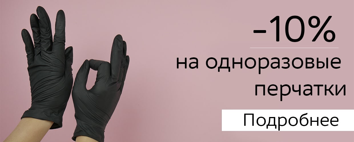 -10% на одноразовые перчатки
