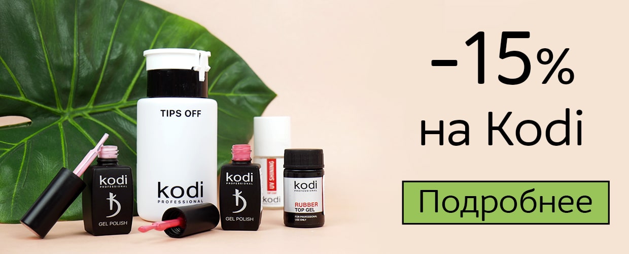 -15% на Kodi