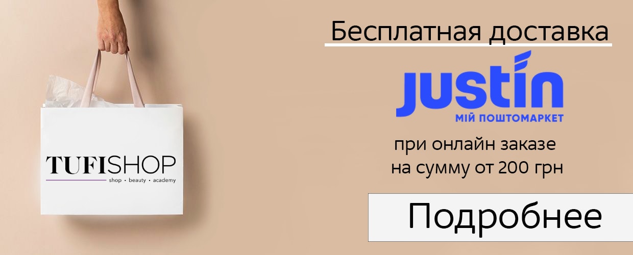 Бесплатная доставка Justin