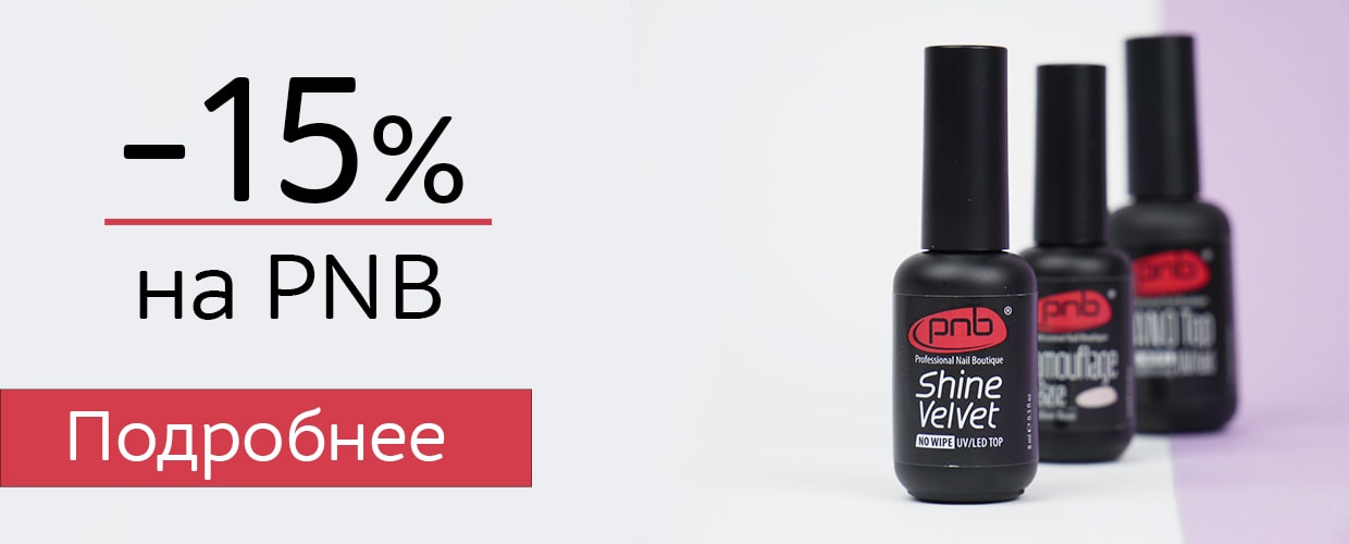 -15% на продукцию pnb