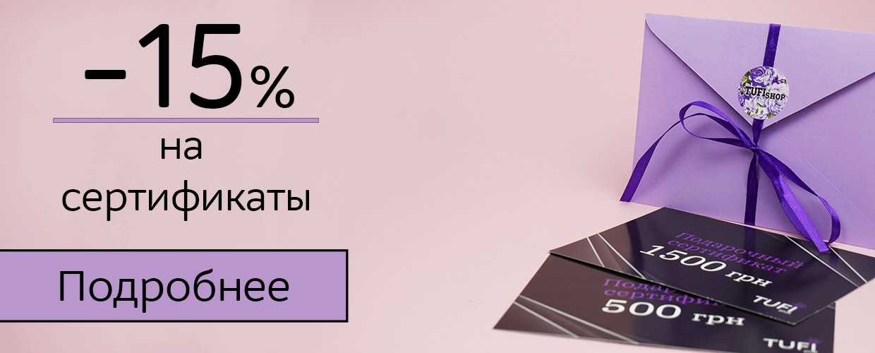 -15% на сертификаты Tufi Profi