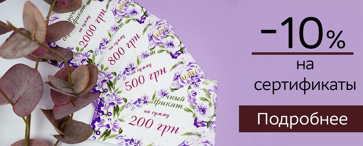 -10% на сертификаты TUFISHOP