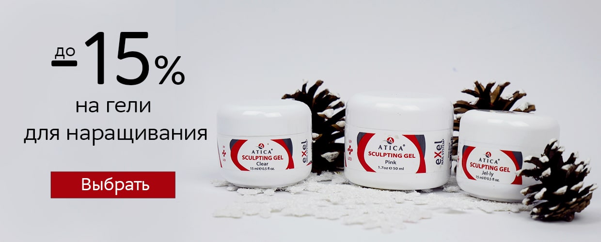  До -15% на гели для наращивания