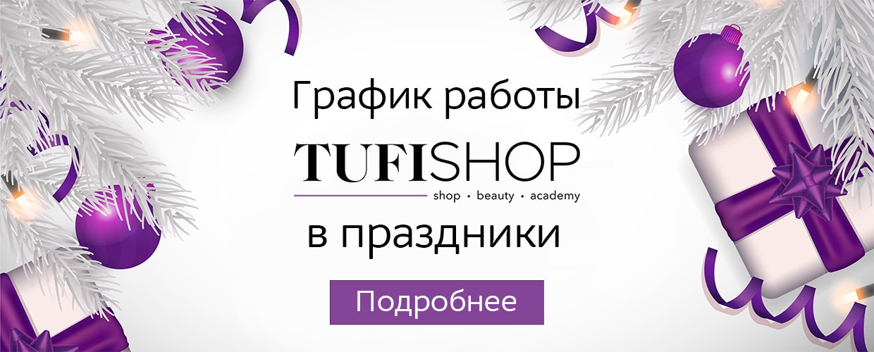 График работы TUFISHOP в праздники