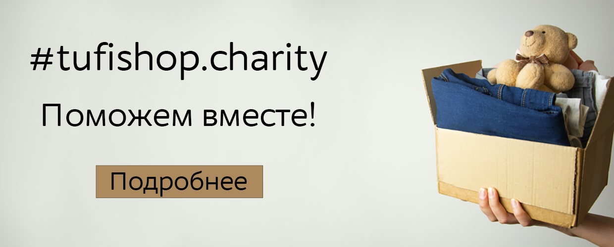 Благотворительная акция