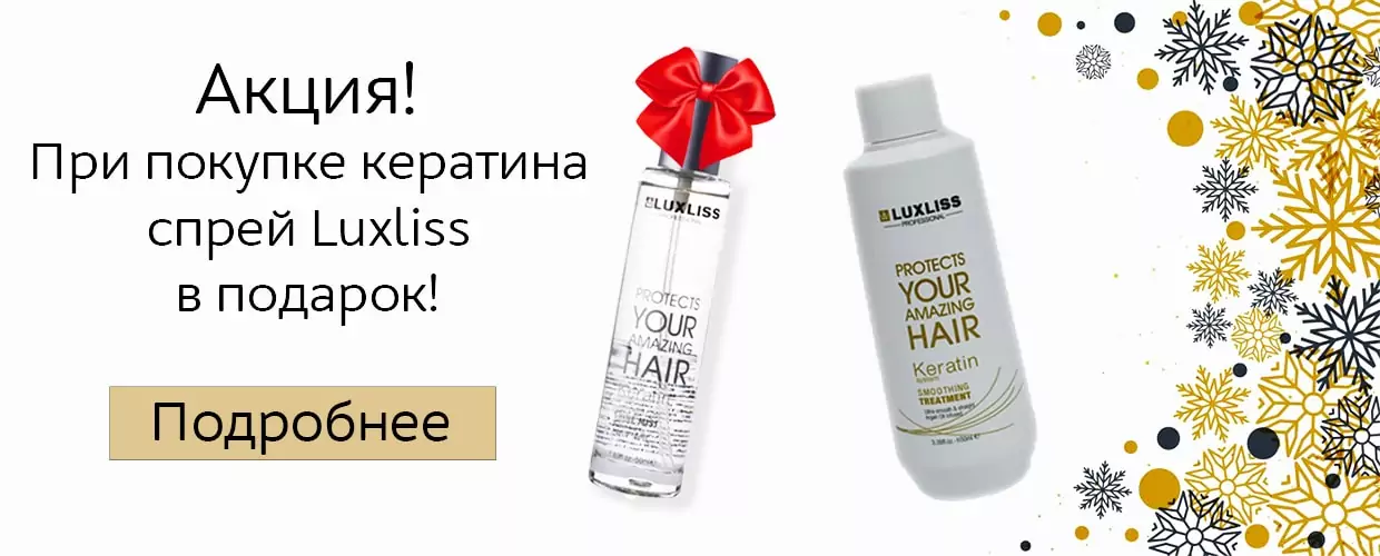 keratinluxliss