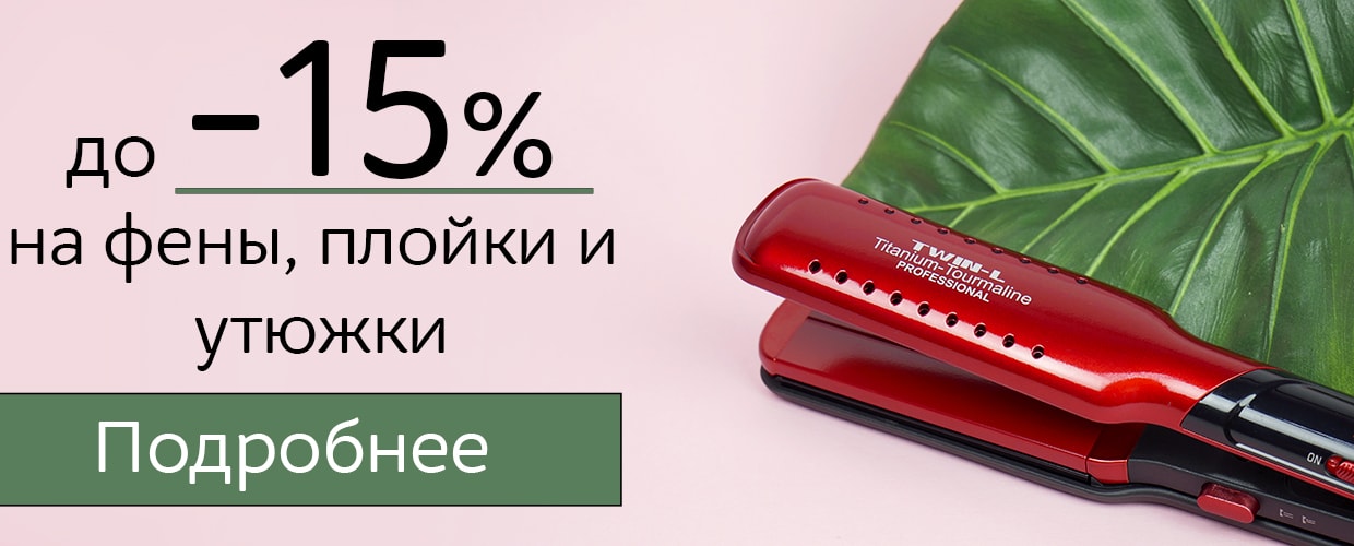 до -15% на утюжки, фены и плойки