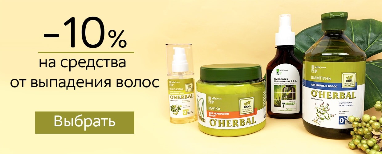 -10% на средства от выпадения волос