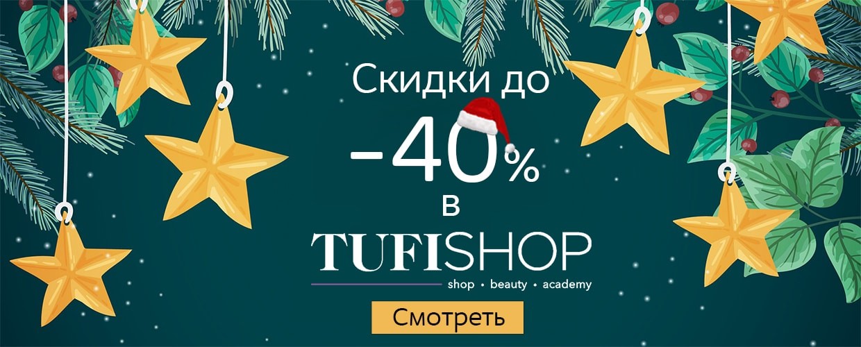 Новогодняя распродажа в TUFISHOP