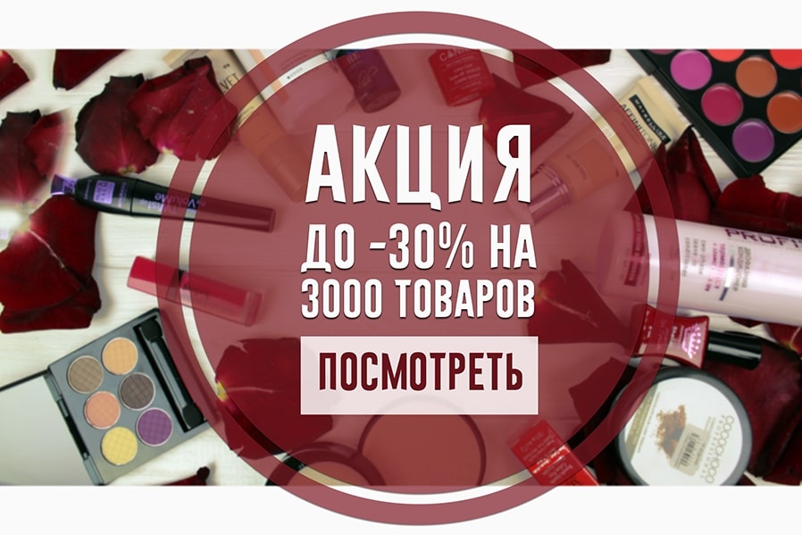 Скидки до 30% на 5000 товаров