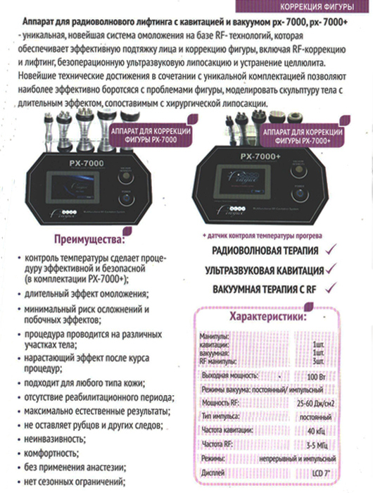 аппарат лифтинга