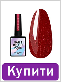 Гель-лак NAILS OF THE NIGHT Let's special OREIRO світло–червоний