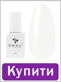 База DNKa Cover №0043A Milky молочна 