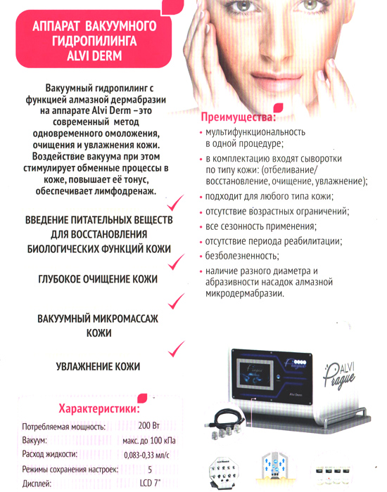 аппарат вакуумного гидропилинга 
