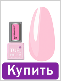 Гель-лак TUFI profi MARSHMALLOWS 02 Барбі 8 мл (0102479)