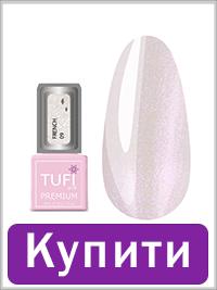 Гель-лак TUFI profi FRENCH 09 Перламутр 8 мл (0103029)