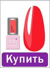 Гель-лак TUFI profi CABARET 05 Багряний 8 мл (0102560)