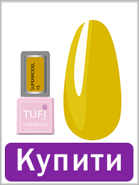 Гель-лак TUFI profi SUPERMODEL 15 Ешлі 8 мл (0121236)