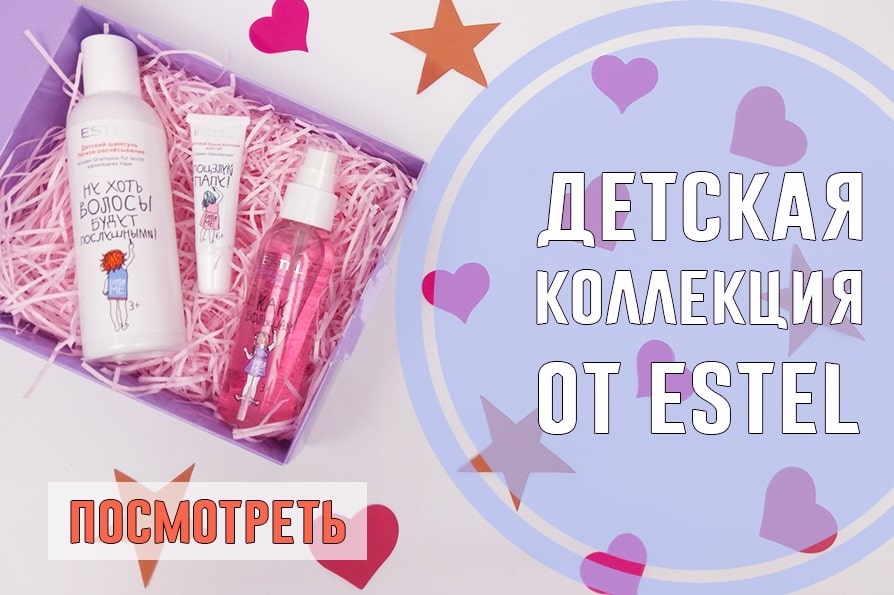 Новая коллекция Estel Little Me