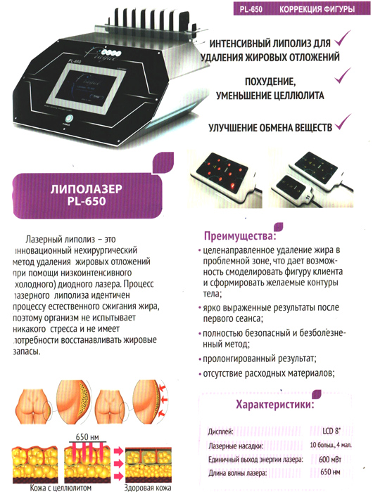 лазерный липолазер 