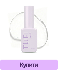 Глянцевий топ для гель-лаку TUFI profi UltraGloss No Wipe Top без УФ-фільтрів