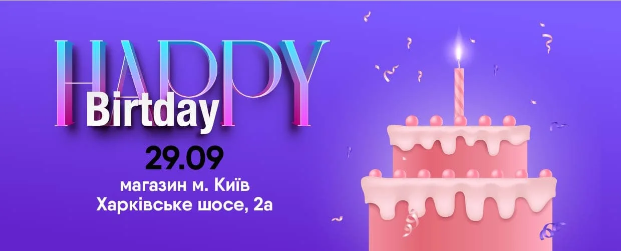 День народження магазину 2 у Києві
