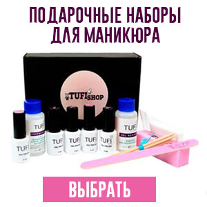 Выбрать подарочный набор для маникюра