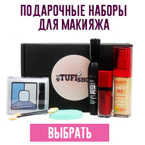 Выбрать набор для макияжа