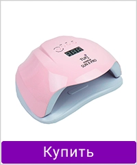 Лампа для маникюра TUFI profi SUN X-PRO Розовая 72 Вт (0231864)