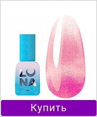Гель-лак LUNA №253 Cat Eye кошачий глаз 13 мл (047-4118-1245)