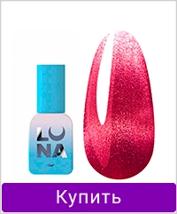 Гель-лак LUNA №254 Cat Eye кошачий глаз 13 мл (047-4119-1246)