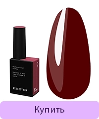 Гель лак BIBLIOTEKA № 45 Wine винный 10 мл (4822081000061)