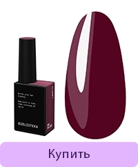 Гель лак BIBLIOTEKA №22 Claret теплый винный 10 мл (4821250540001)