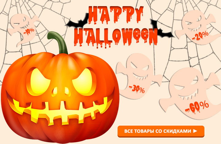 хелоуин