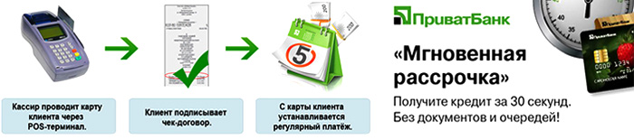 мгновенная рассрочка